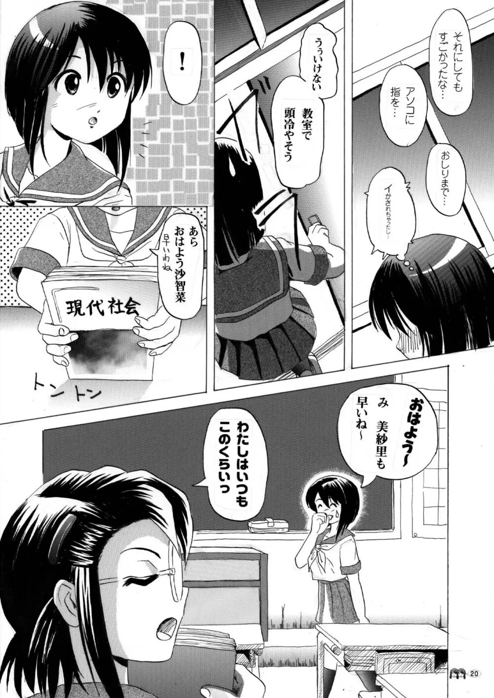 沙智菜の高校日記 3 - page20