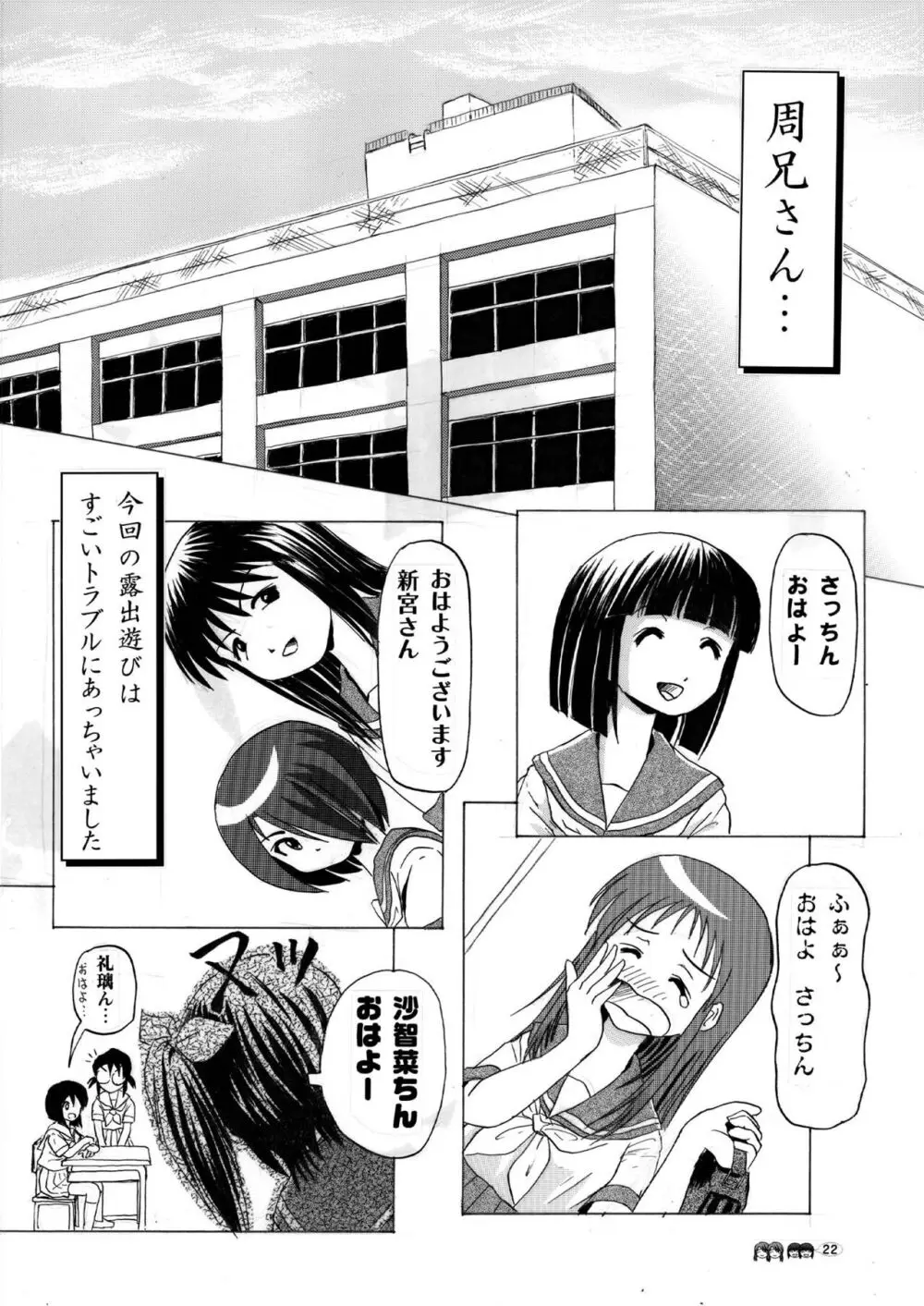 沙智菜の高校日記 3 - page22