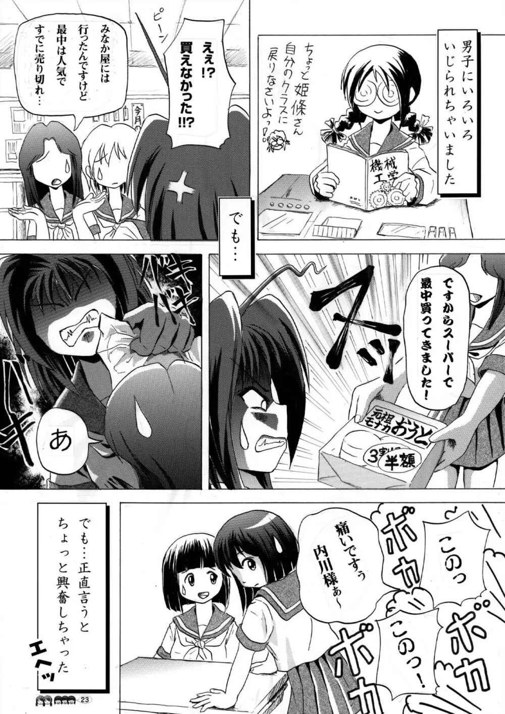 沙智菜の高校日記 3 - page23