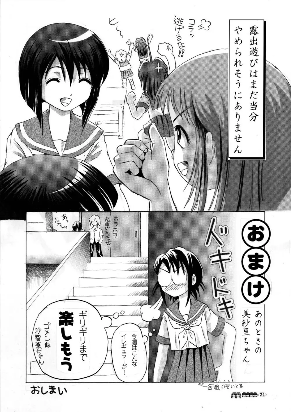 沙智菜の高校日記 3 - page24