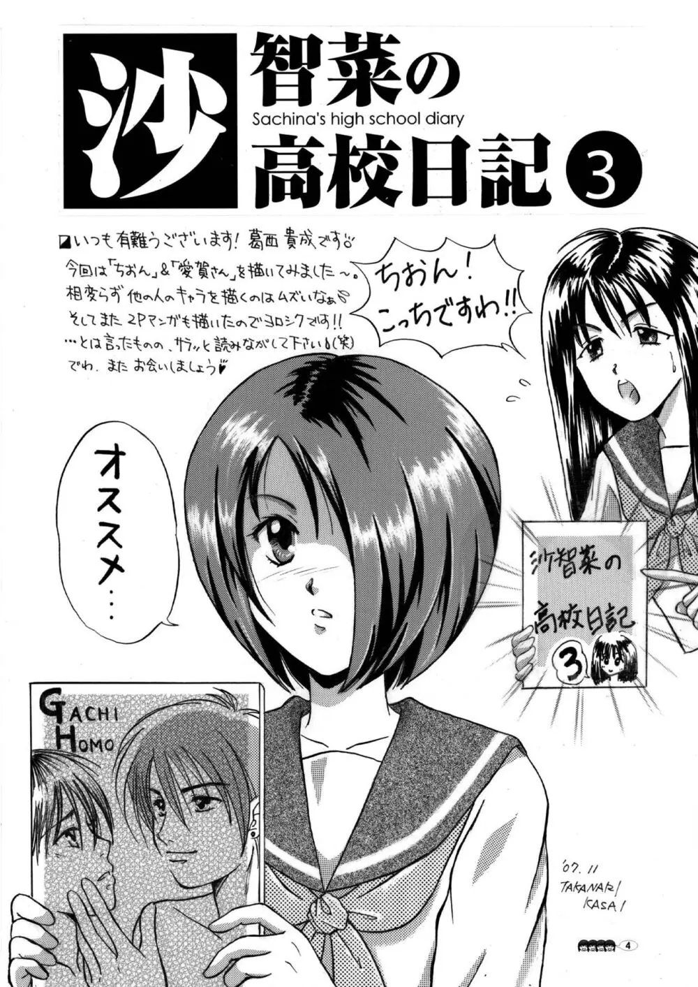 沙智菜の高校日記 3 - page4