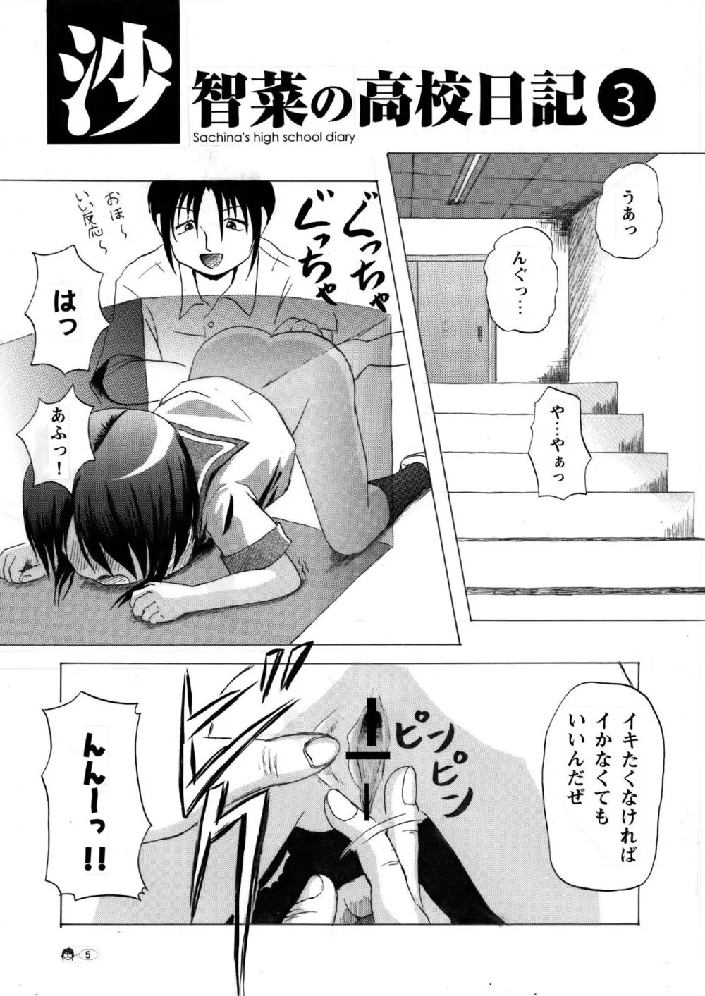 沙智菜の高校日記 3 - page5