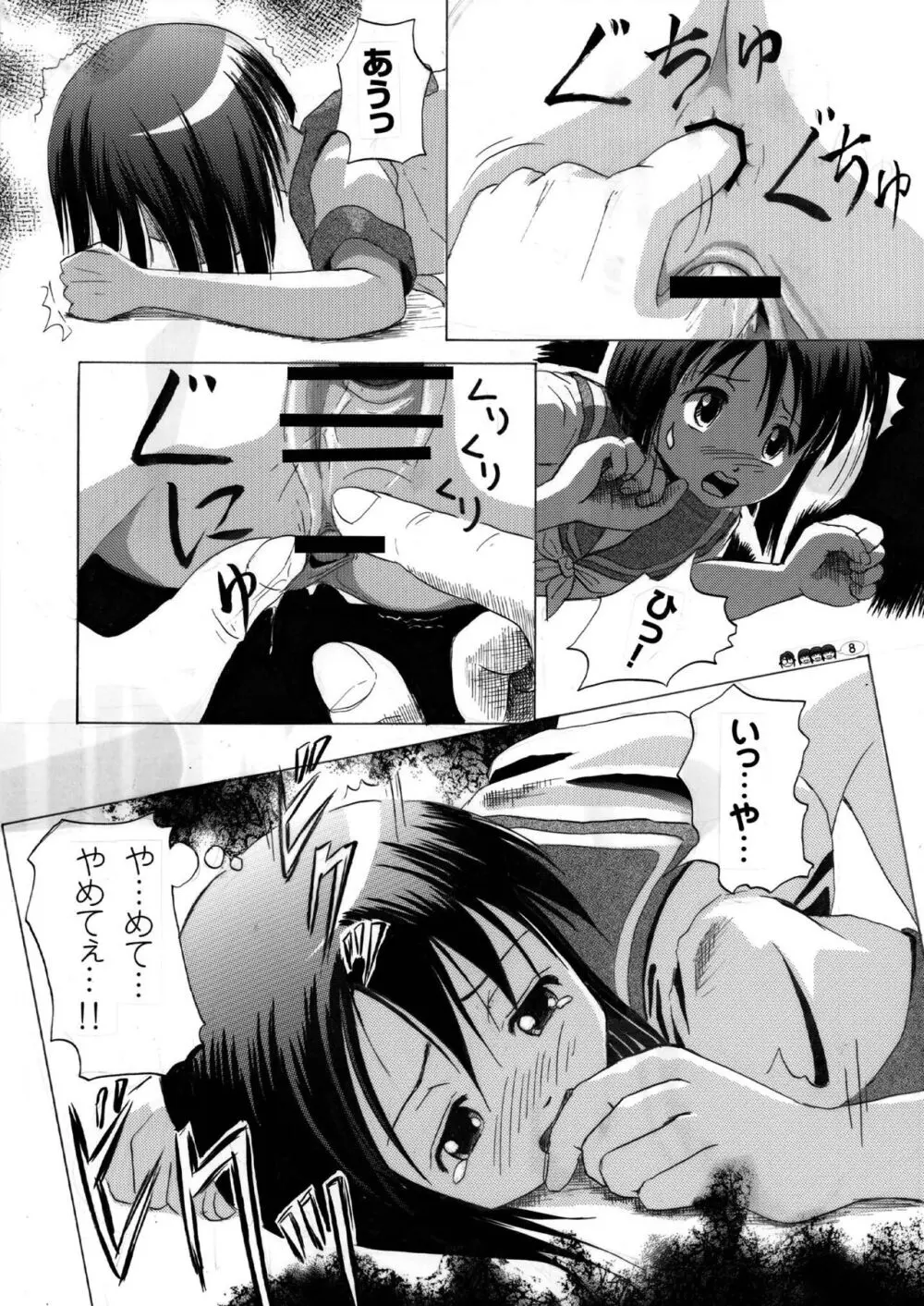 沙智菜の高校日記 3 - page8