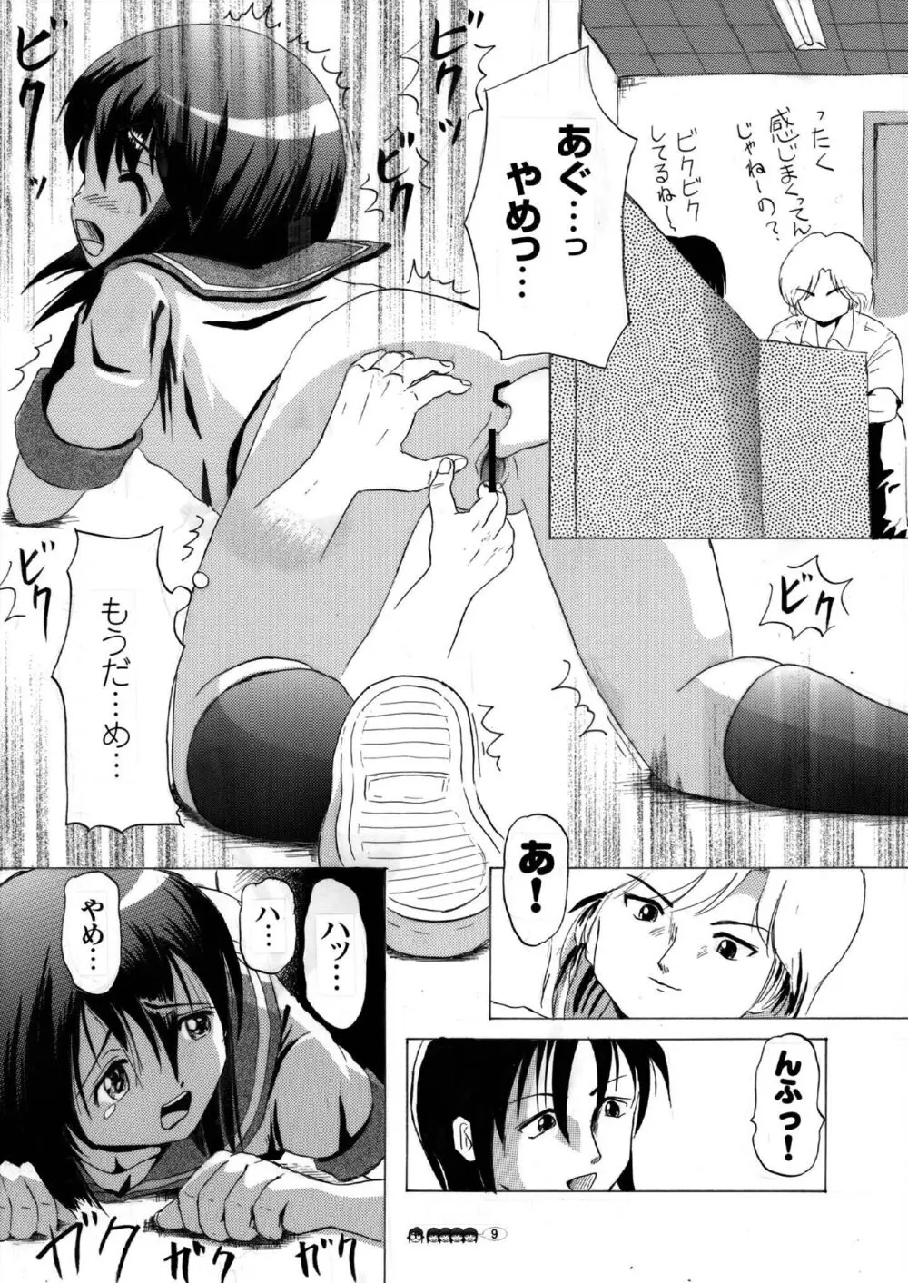 沙智菜の高校日記 3 - page9