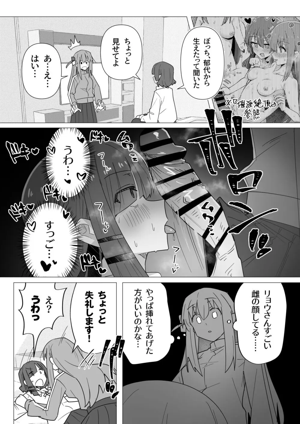 リョウさんだって雌なんですよね - page2