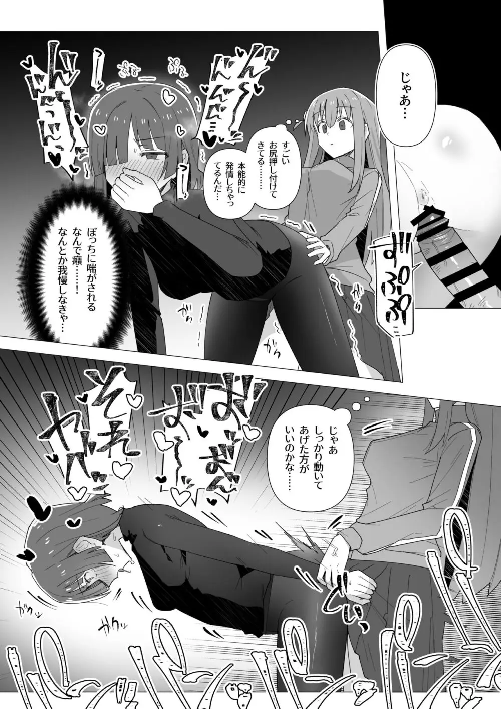 リョウさんだって雌なんですよね - page4