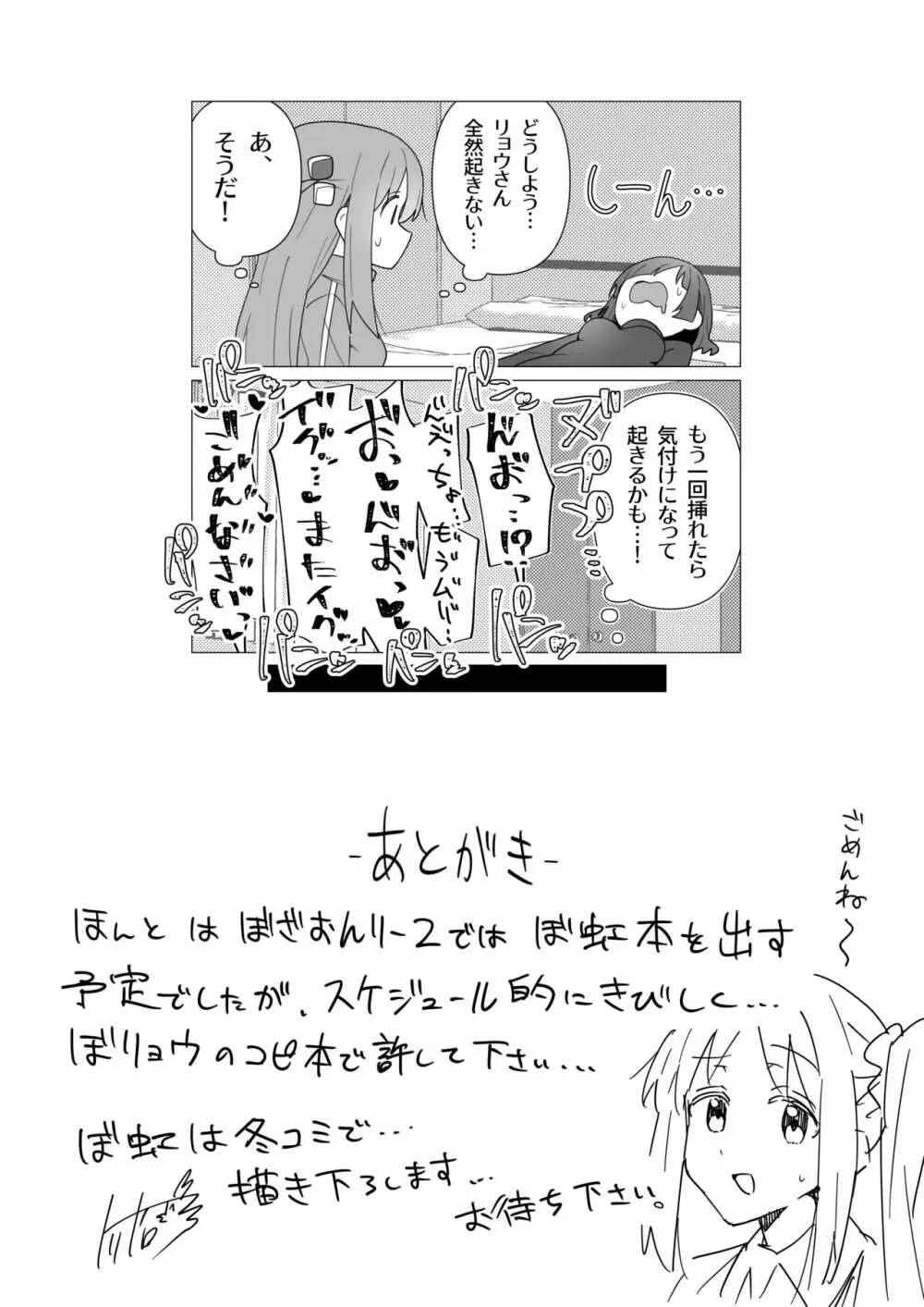 リョウさんだって雌なんですよね - page7