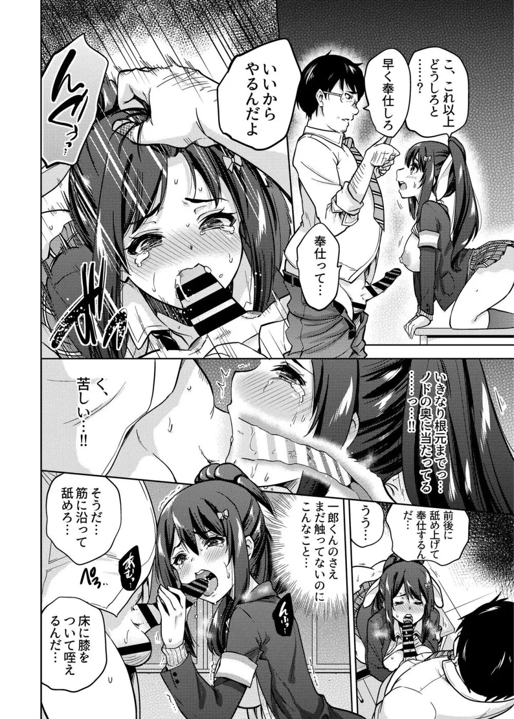 SNS 生徒会役員を寝撮ってシェアする話。1 - page15