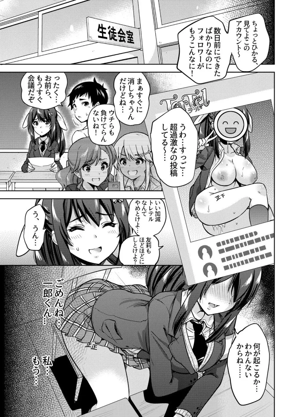 SNS 生徒会役員を寝撮ってシェアする話。1 - page24