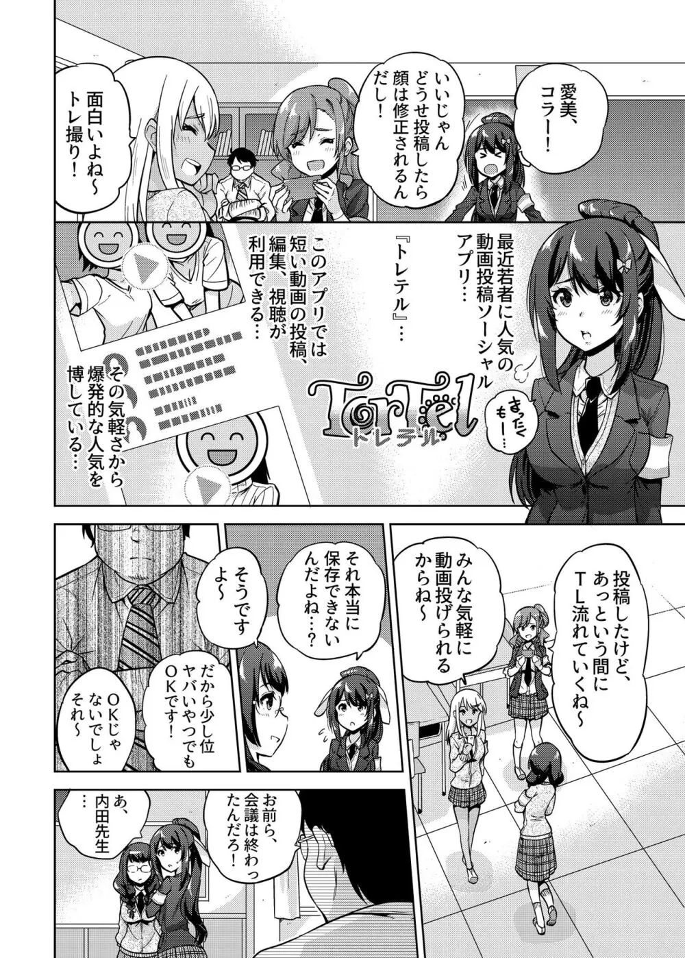 SNS 生徒会役員を寝撮ってシェアする話。1 - page3