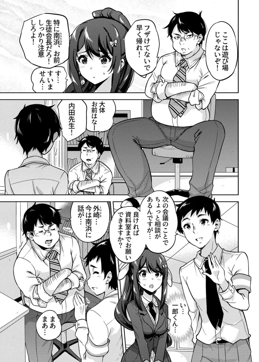 SNS 生徒会役員を寝撮ってシェアする話。1 - page4