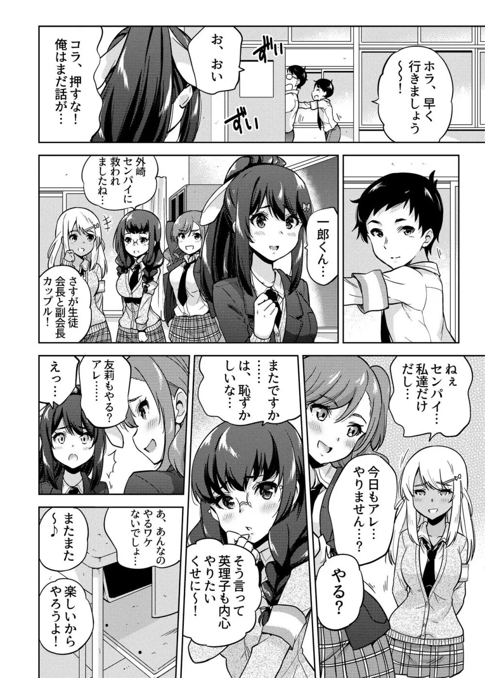 SNS 生徒会役員を寝撮ってシェアする話。1 - page5