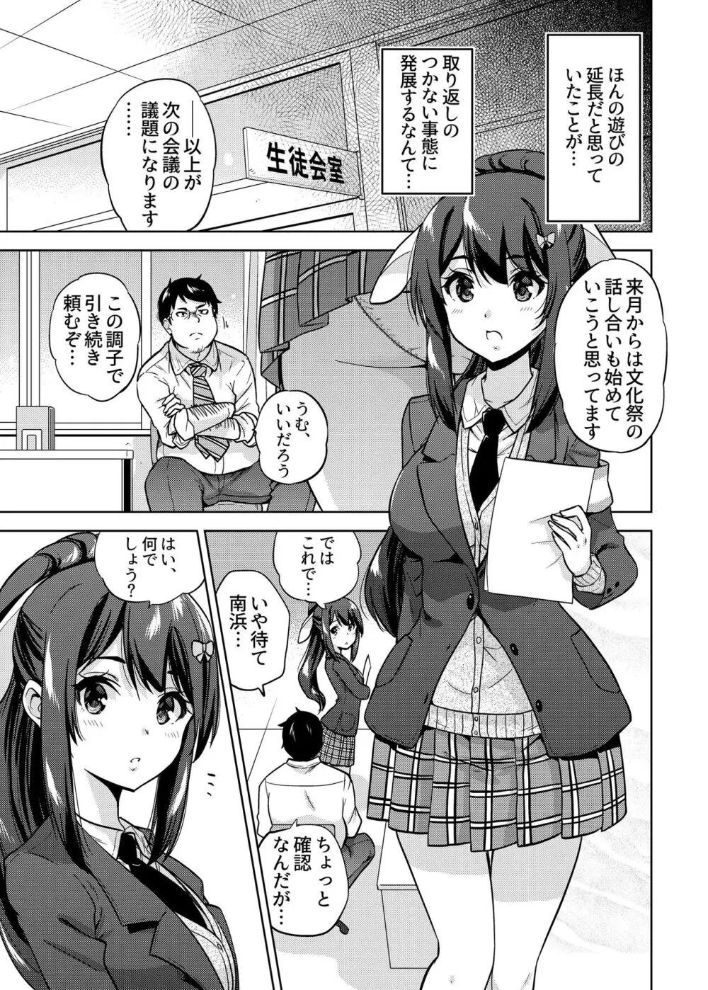 SNS 生徒会役員を寝撮ってシェアする話。1 - page8