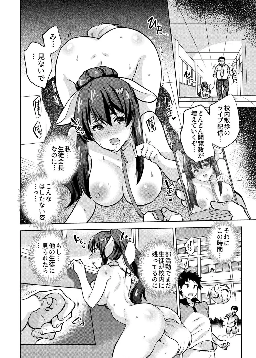 SNS 生徒会役員を寝撮ってシェアする話。2 - page11