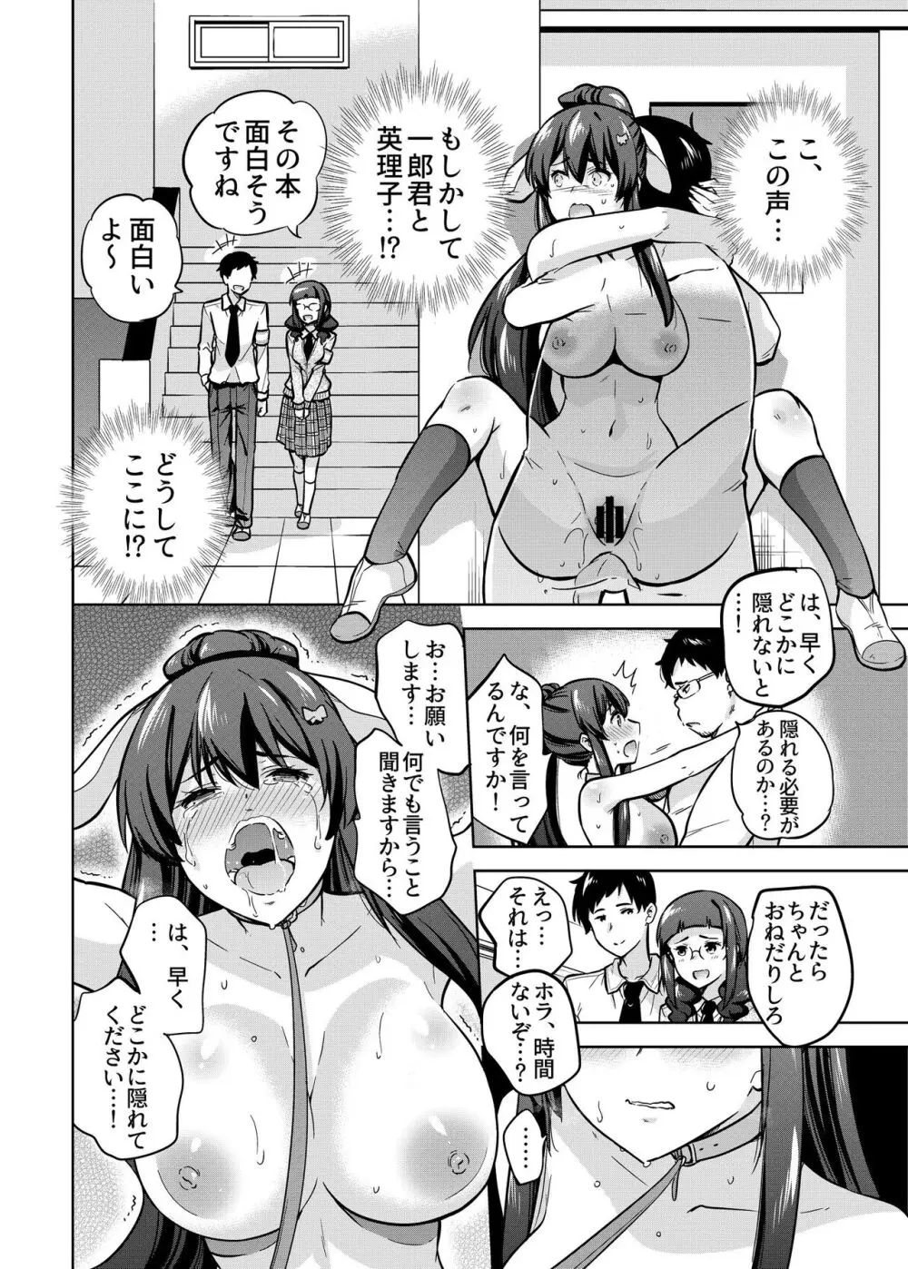 SNS 生徒会役員を寝撮ってシェアする話。2 - page15