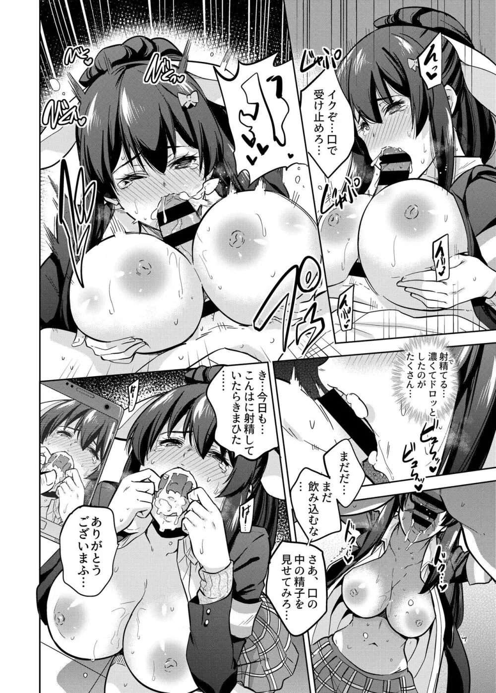 SNS 生徒会役員を寝撮ってシェアする話。2 - page5