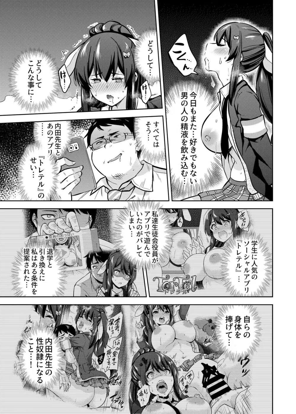 SNS 生徒会役員を寝撮ってシェアする話。2 - page6