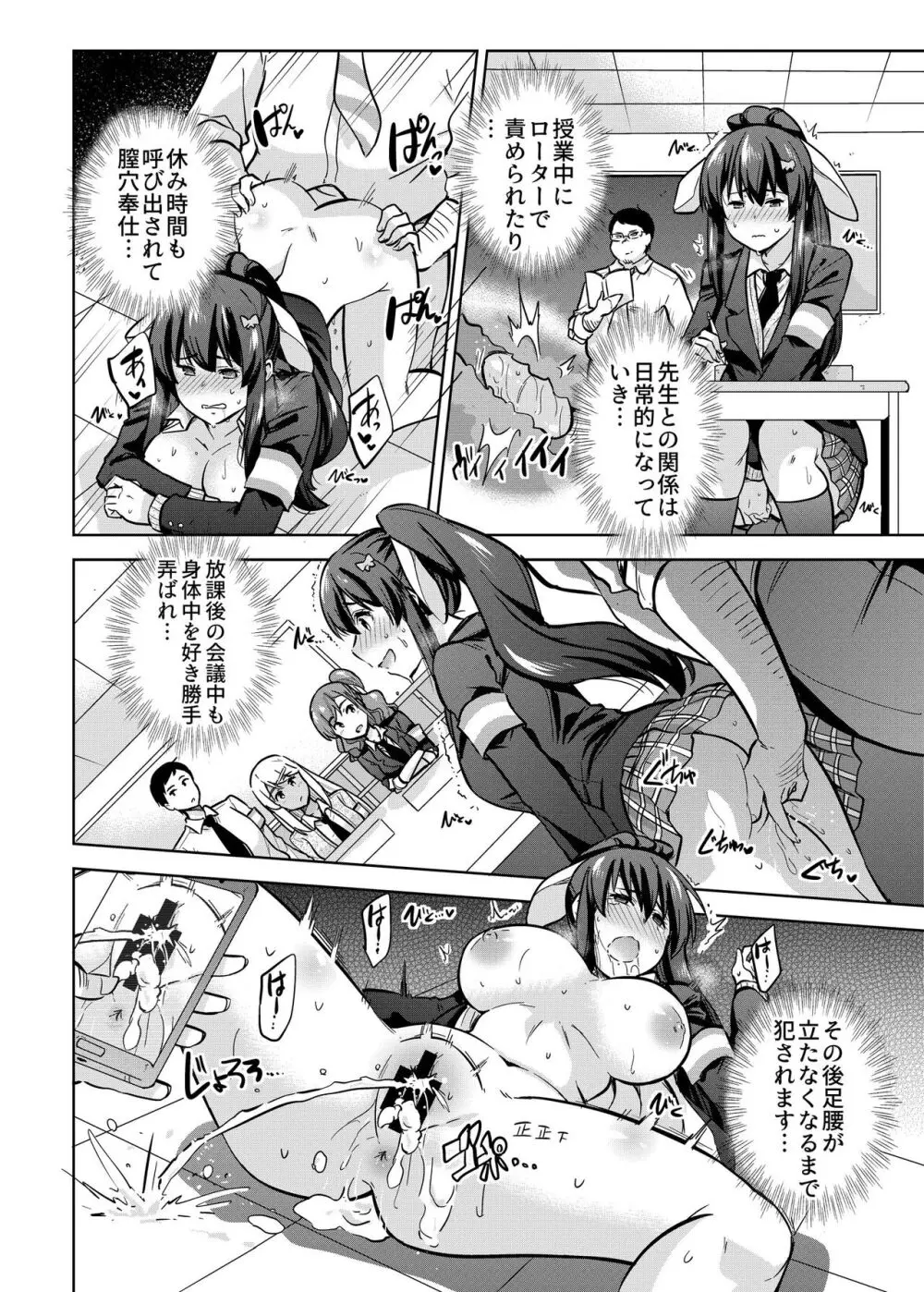 SNS 生徒会役員を寝撮ってシェアする話。2 - page7