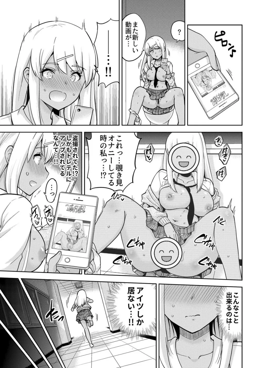 SNS 生徒会役員を寝撮ってシェアする話。3 - page10