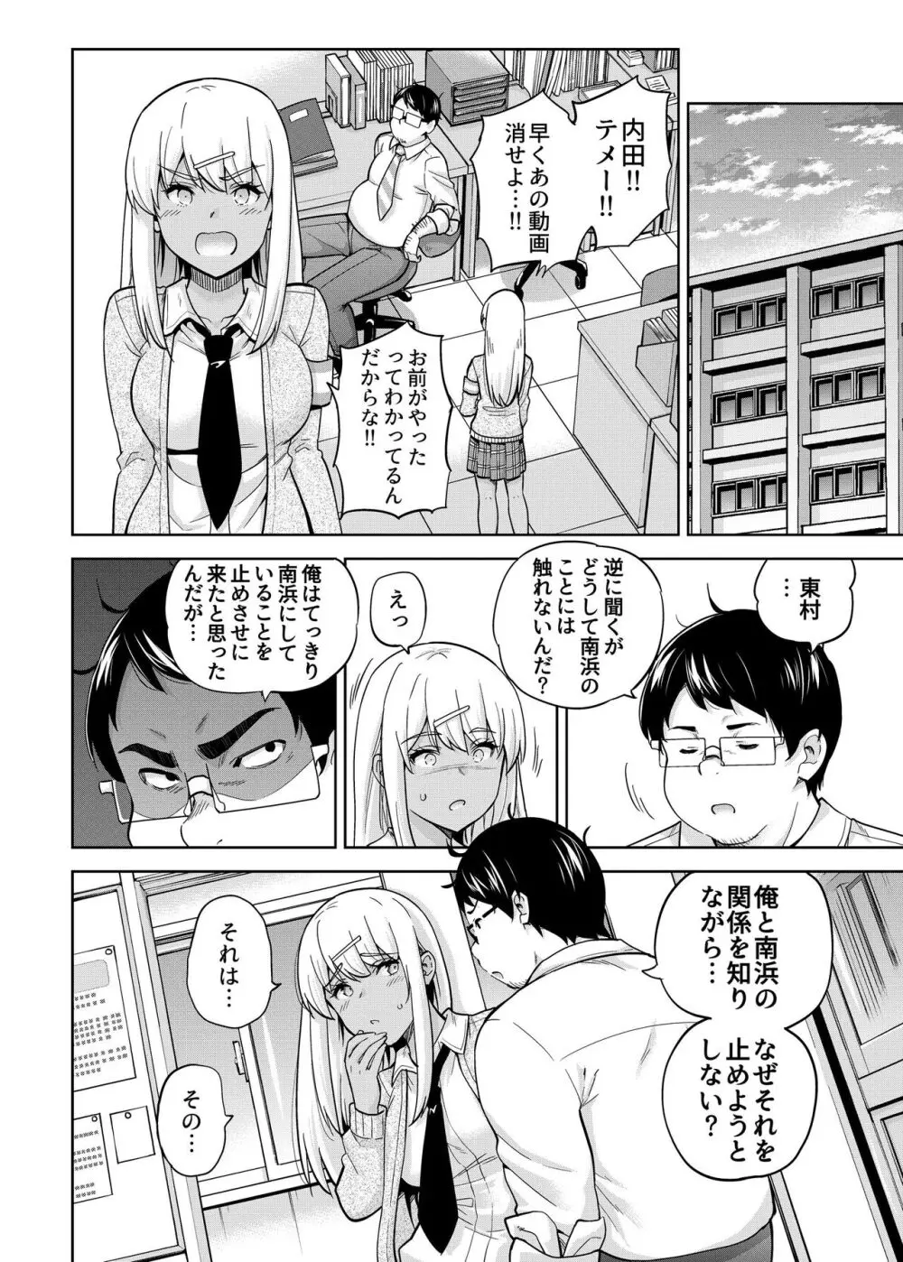 SNS 生徒会役員を寝撮ってシェアする話。3 - page11