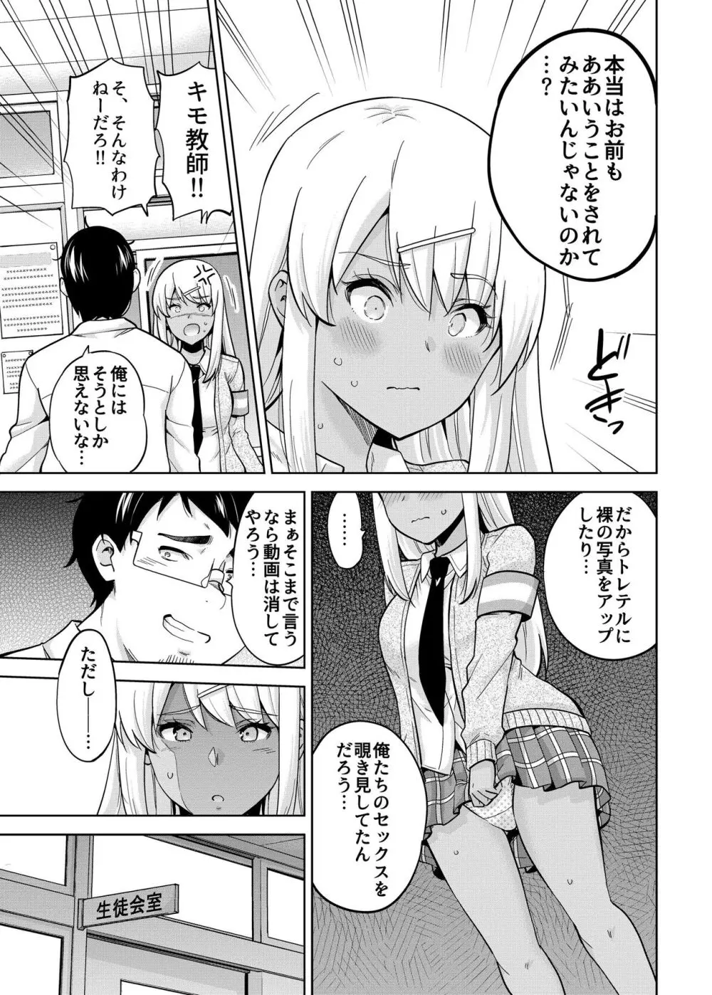 SNS 生徒会役員を寝撮ってシェアする話。3 - page12