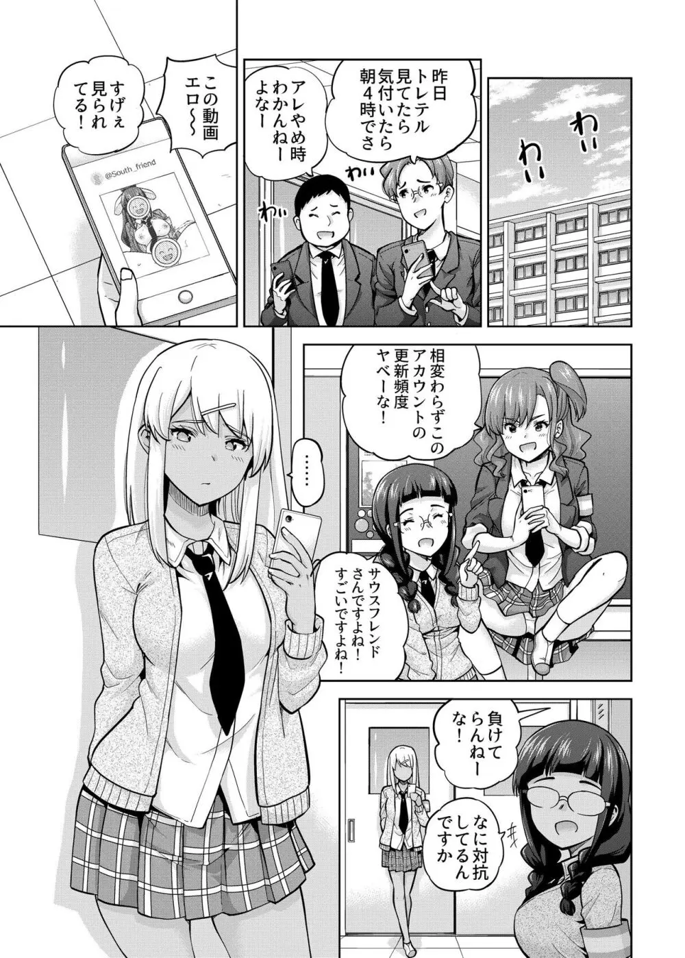 SNS 生徒会役員を寝撮ってシェアする話。3 - page2