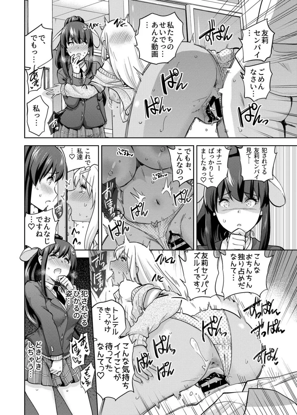 SNS 生徒会役員を寝撮ってシェアする話。3 - page21