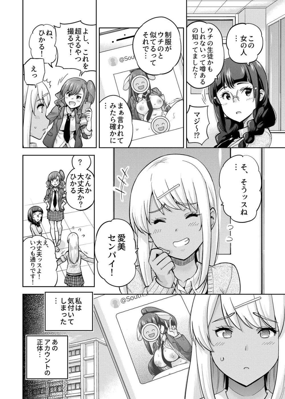 SNS 生徒会役員を寝撮ってシェアする話。3 - page3