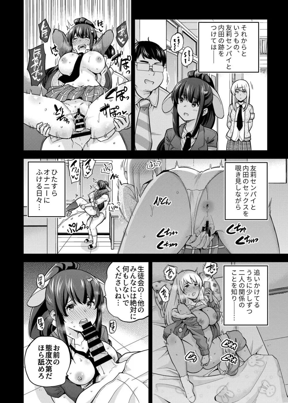 SNS 生徒会役員を寝撮ってシェアする話。3 - page7