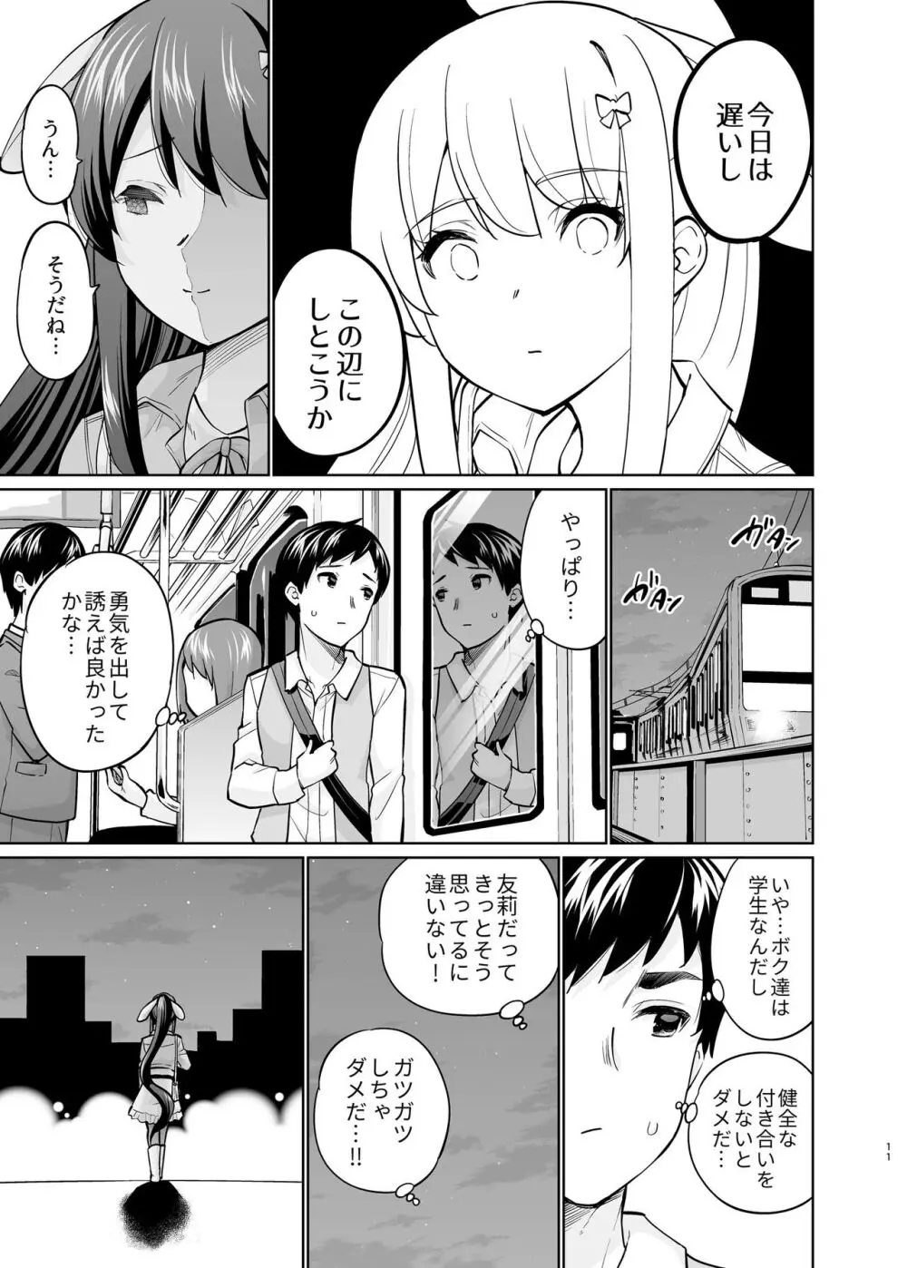 SNS 生徒会役員を寝撮ってシェアする話。5 - page10