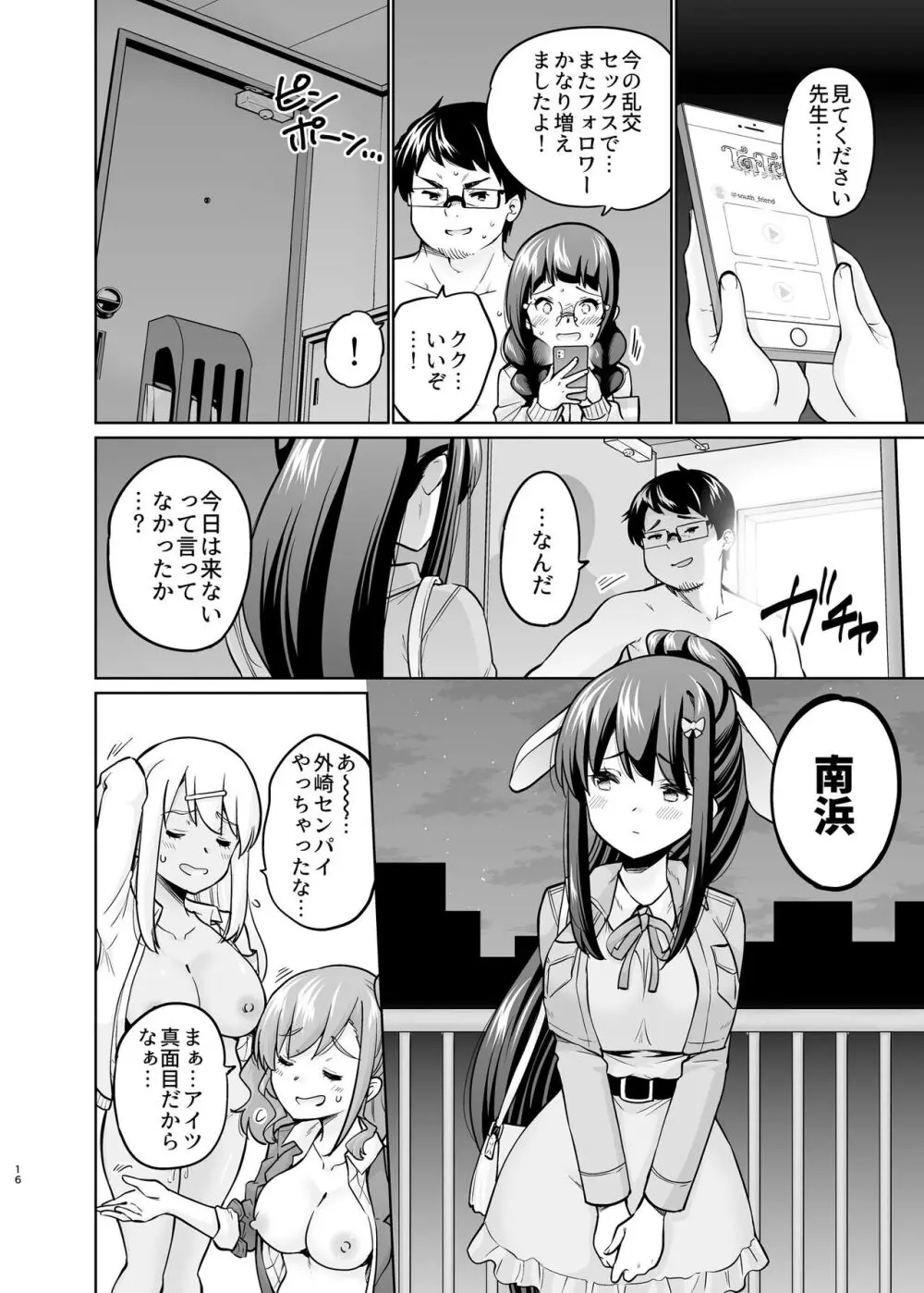 SNS 生徒会役員を寝撮ってシェアする話。5 - page15