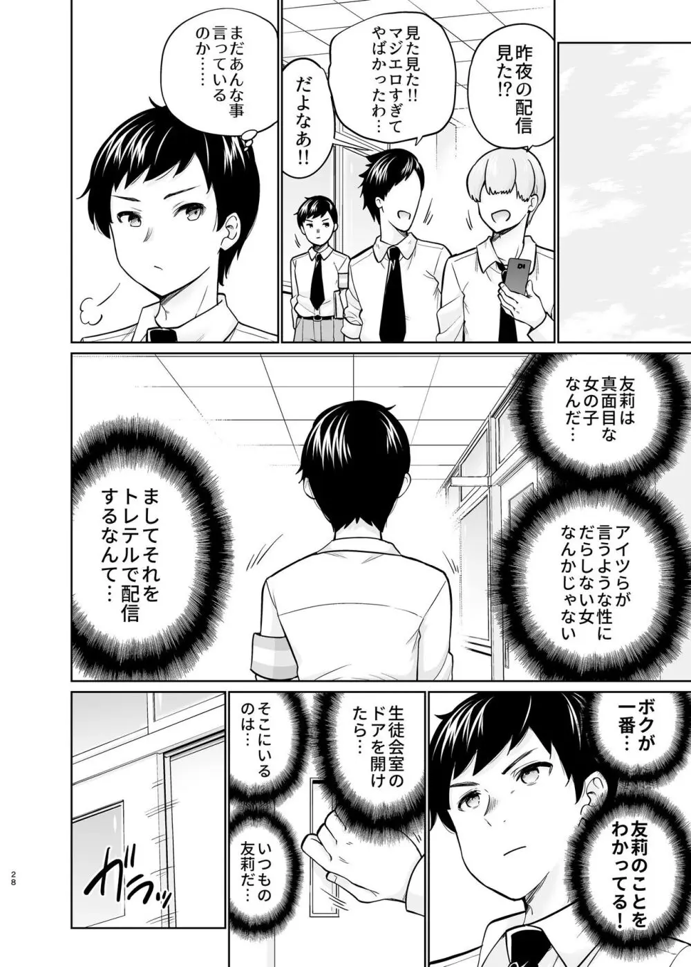 SNS 生徒会役員を寝撮ってシェアする話。5 - page27