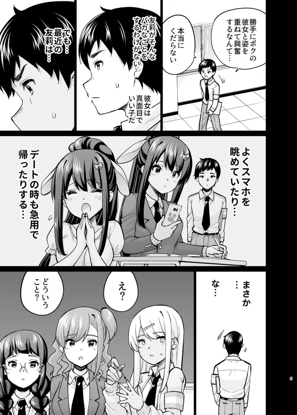 SNS 生徒会役員を寝撮ってシェアする話。5 - page4