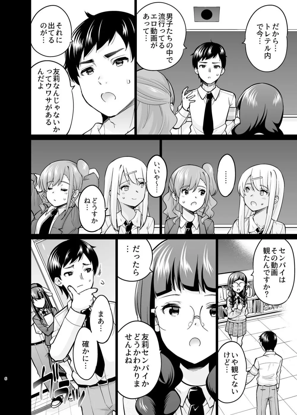 SNS 生徒会役員を寝撮ってシェアする話。5 - page5