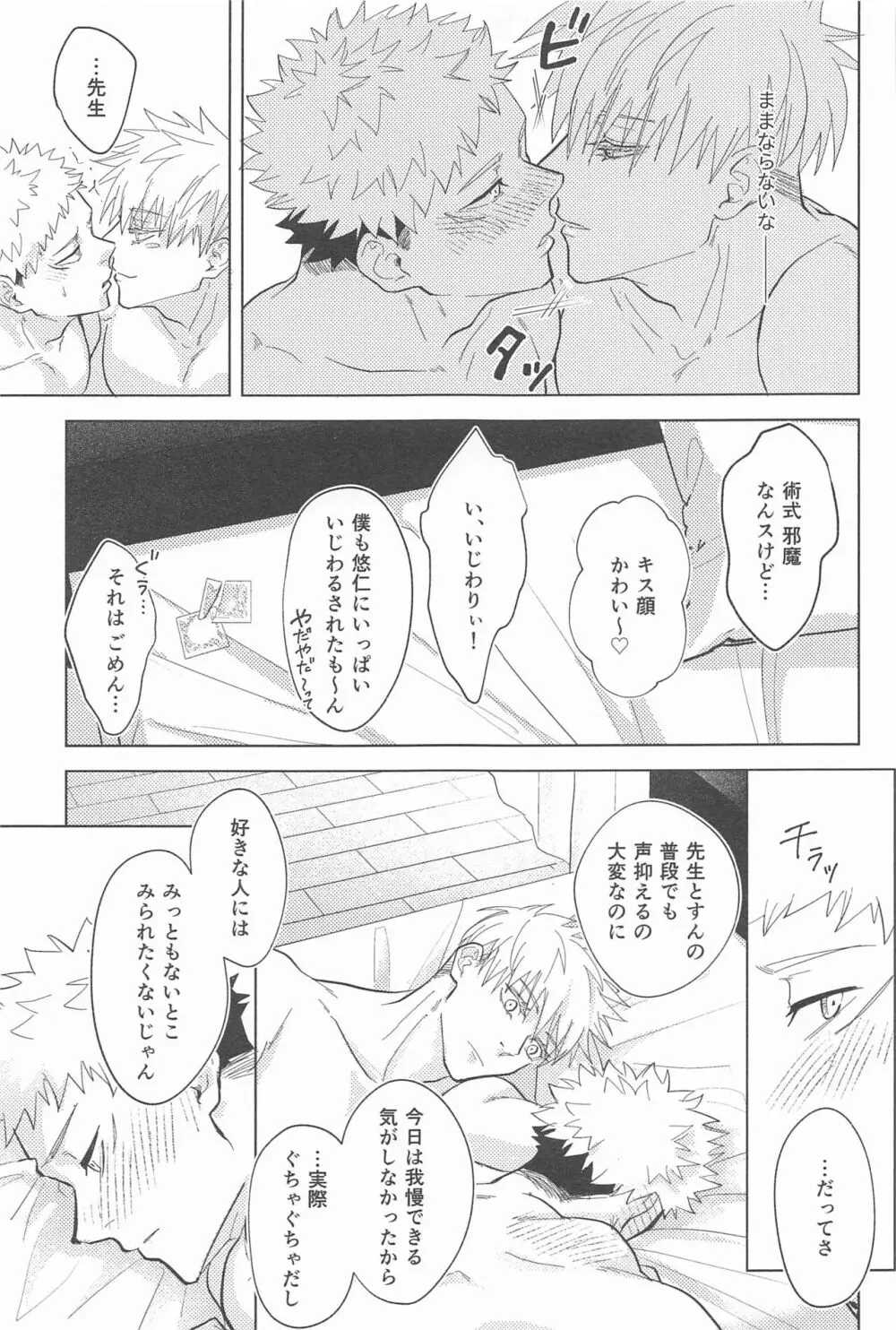 やっぱり敵わない - page26