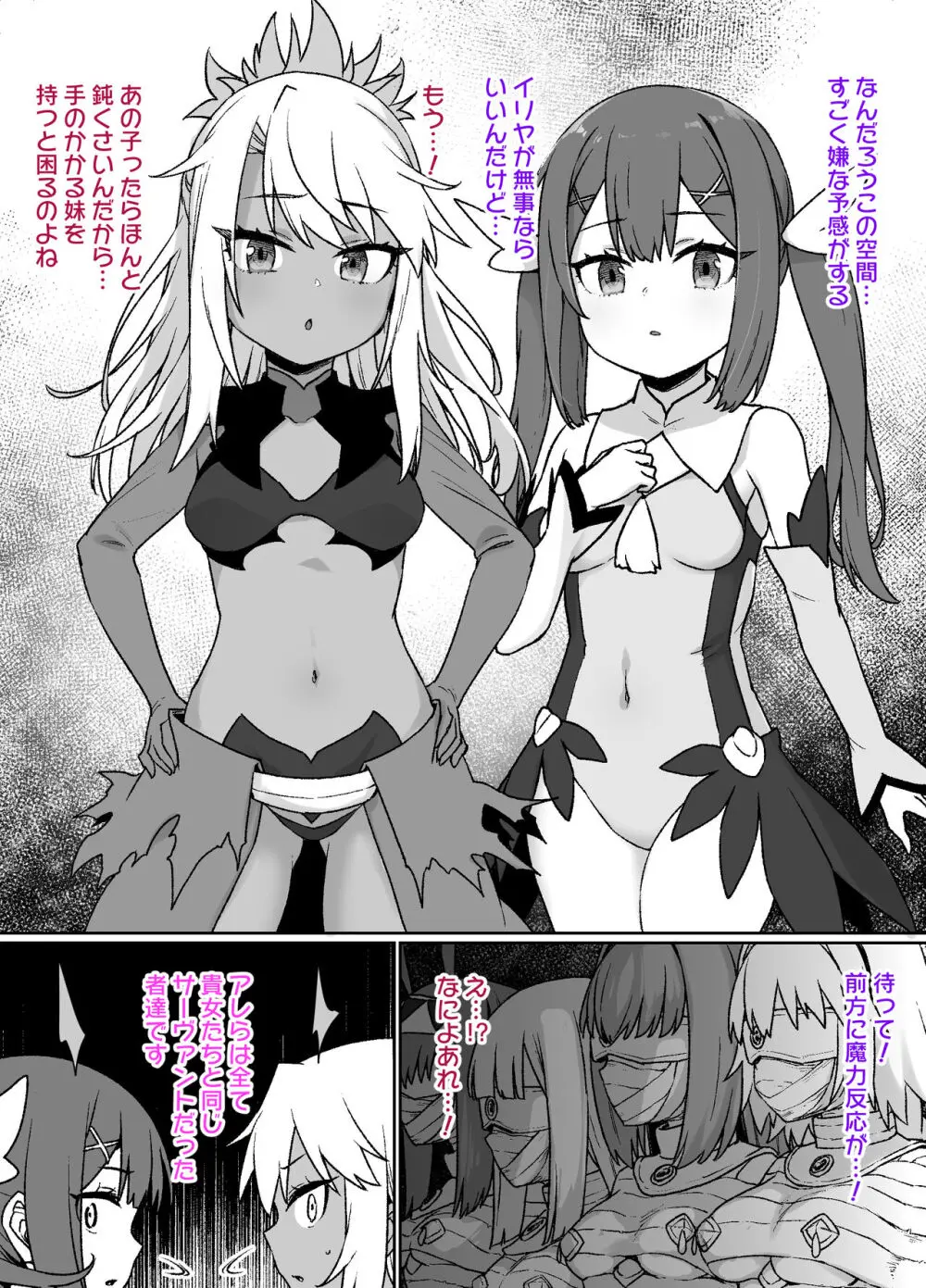 FGO洗脳特異点～クロエ＆美遊編～ - page2