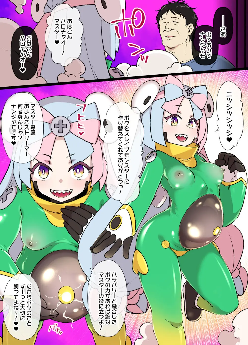 スレイブボール洗脳～ナンジャモ＆ハラバリー編～ - page8