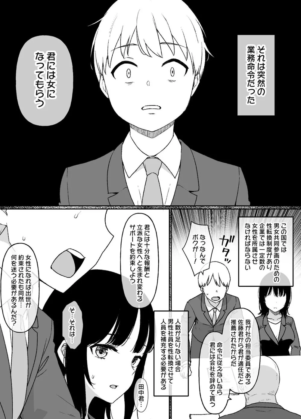 女体化制度のある会社 - page2