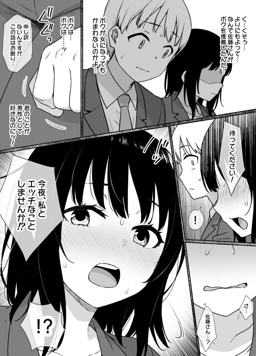 女体化制度のある会社 - page3