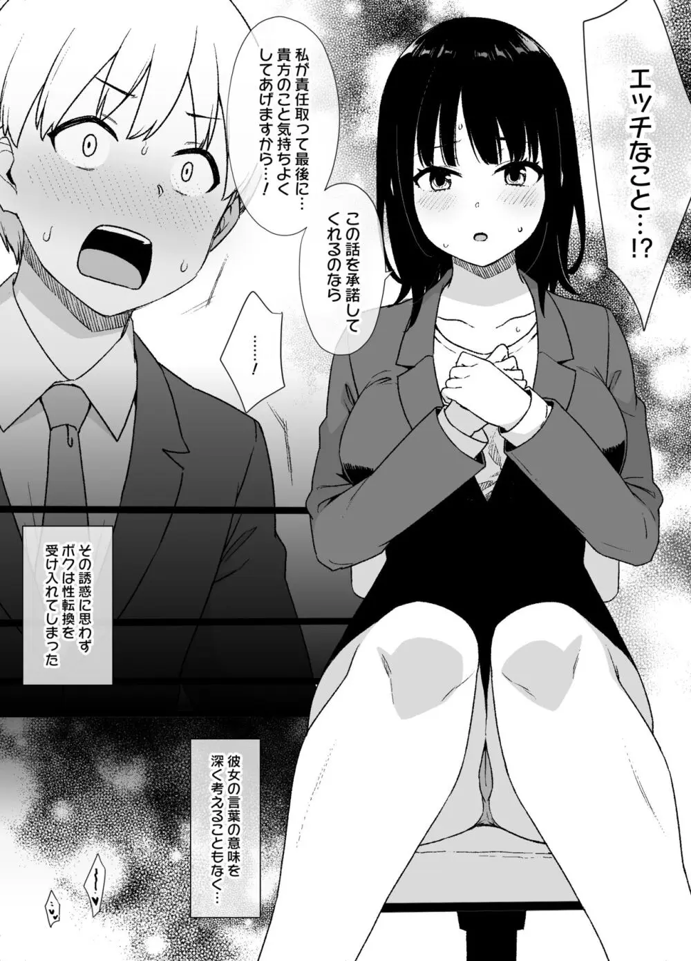 女体化制度のある会社 - page4