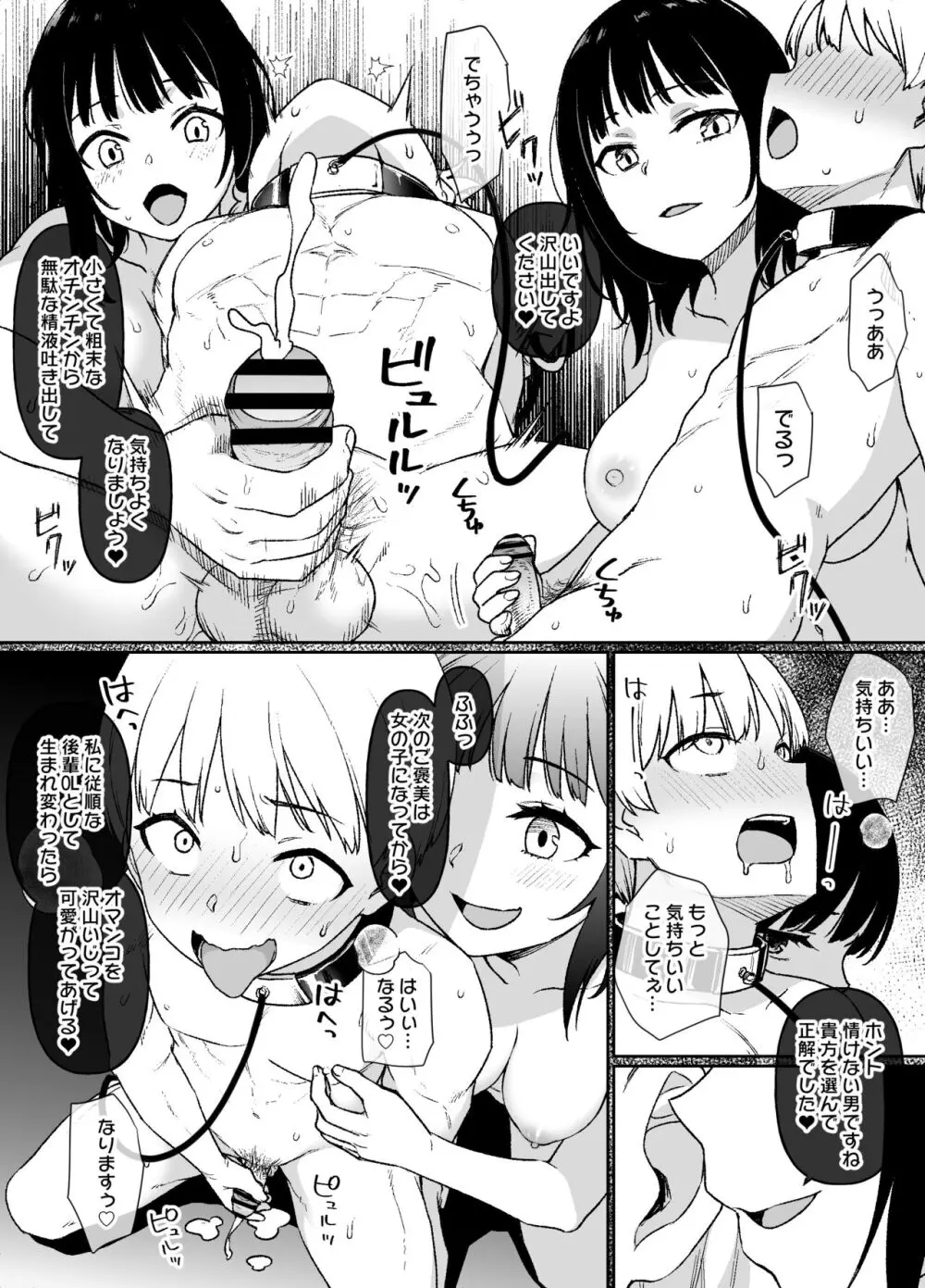 女体化制度のある会社 - page6