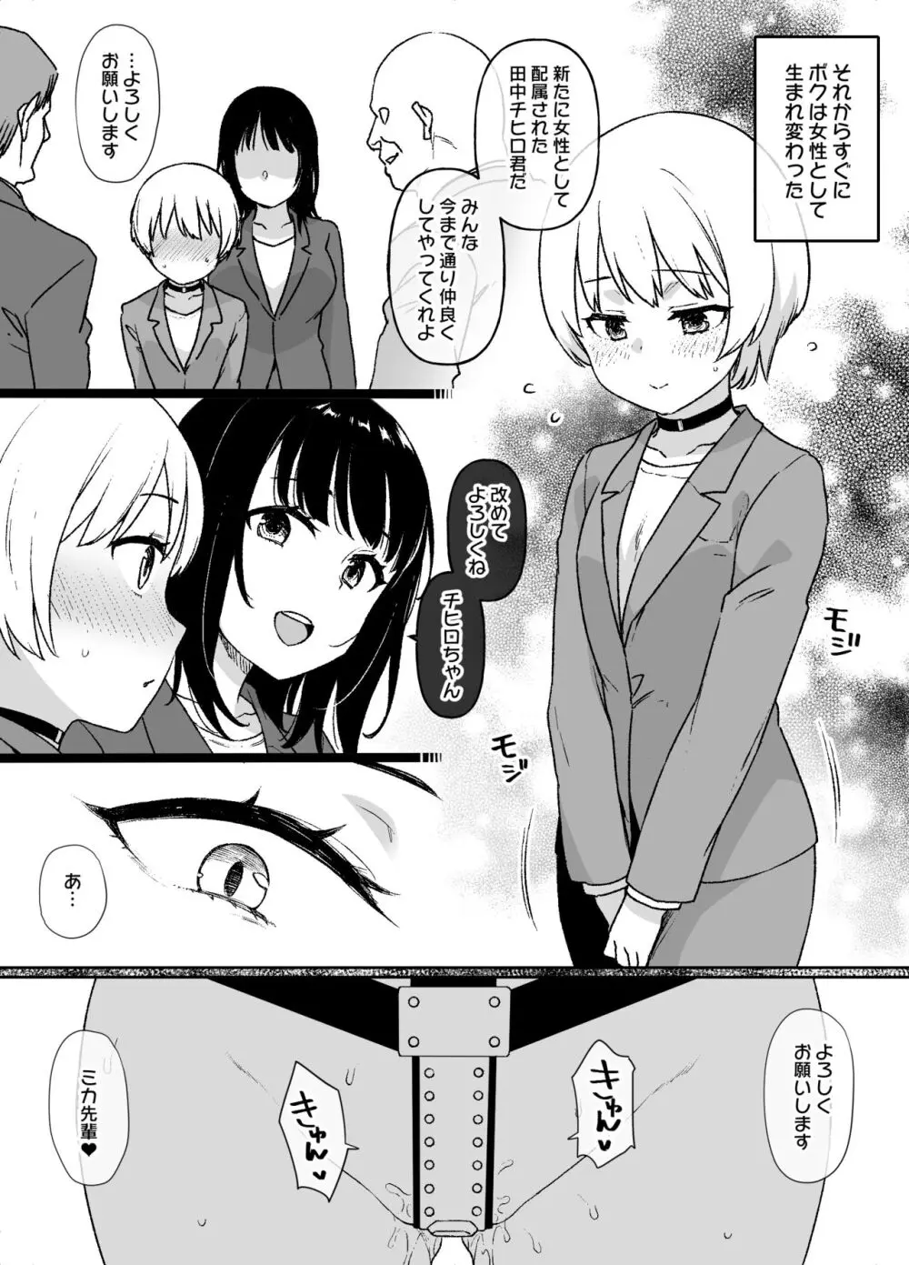 女体化制度のある会社 - page7