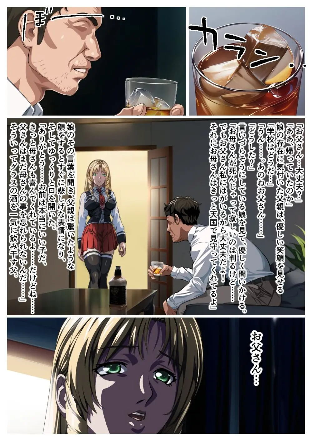 Bible Black - 父と娘の禁断の関係 - page2