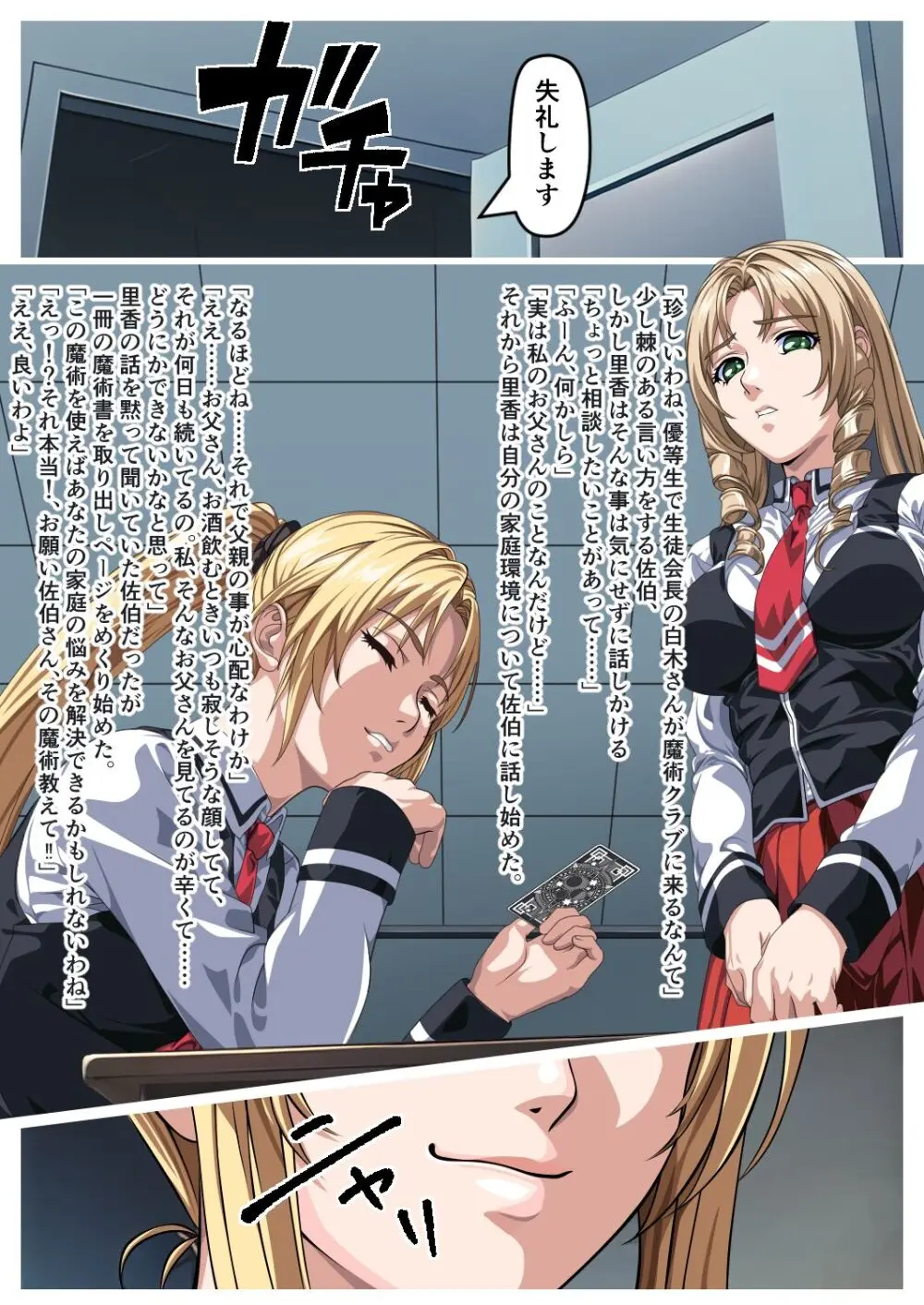 Bible Black - 父と娘の禁断の関係 - page4