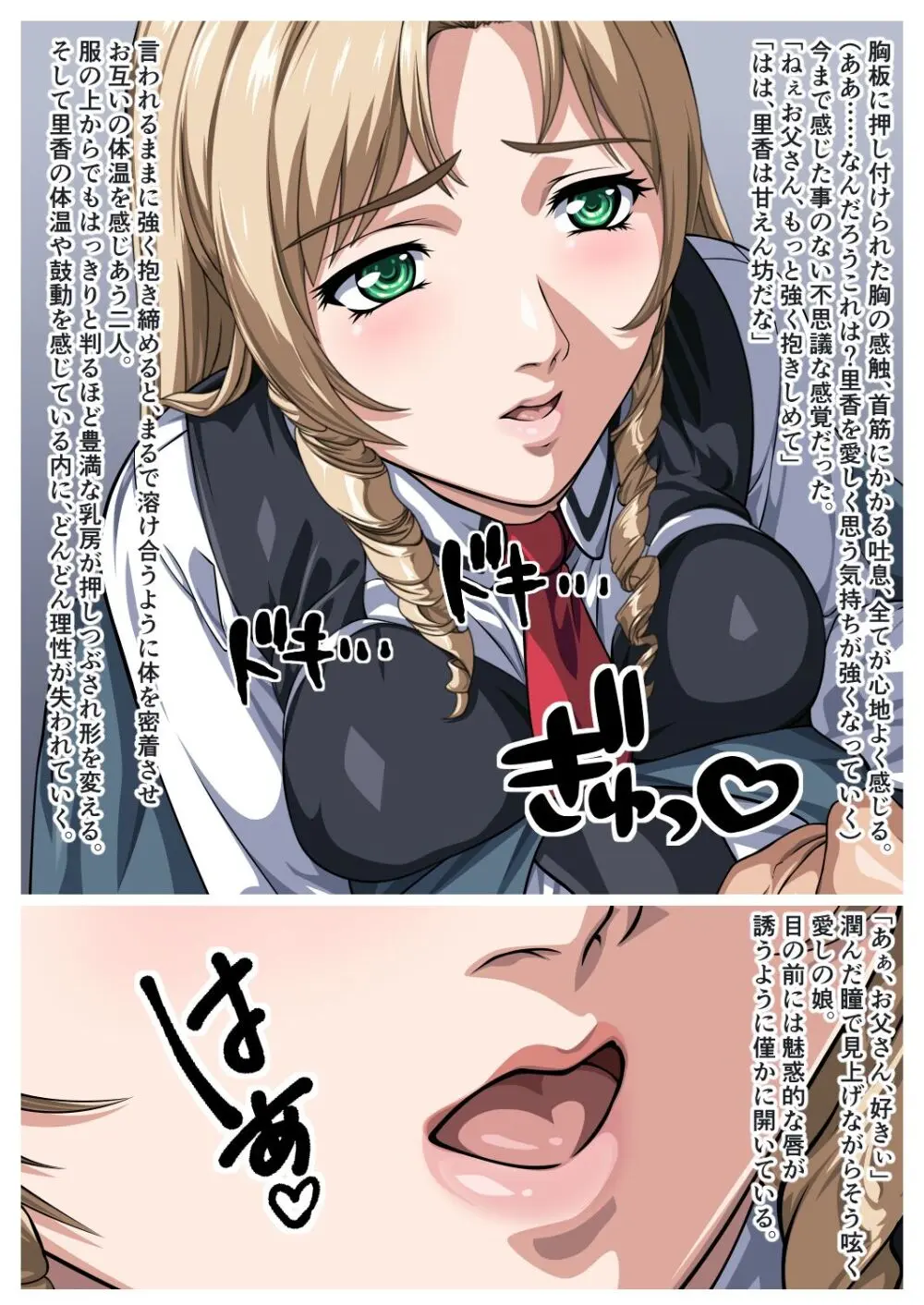 Bible Black - 父と娘の禁断の関係 - page7