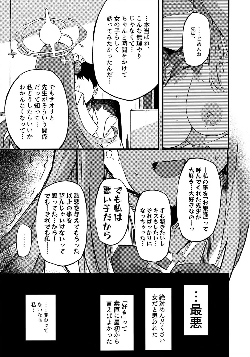 慈悲をくれた貴方と - page10