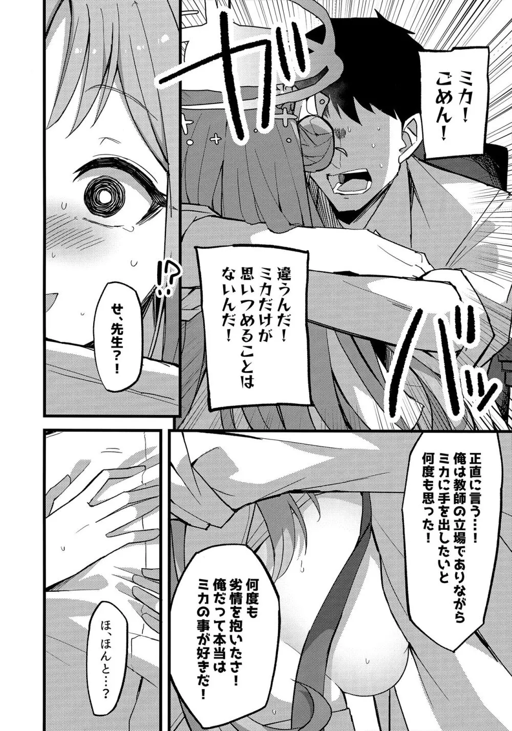 慈悲をくれた貴方と - page11