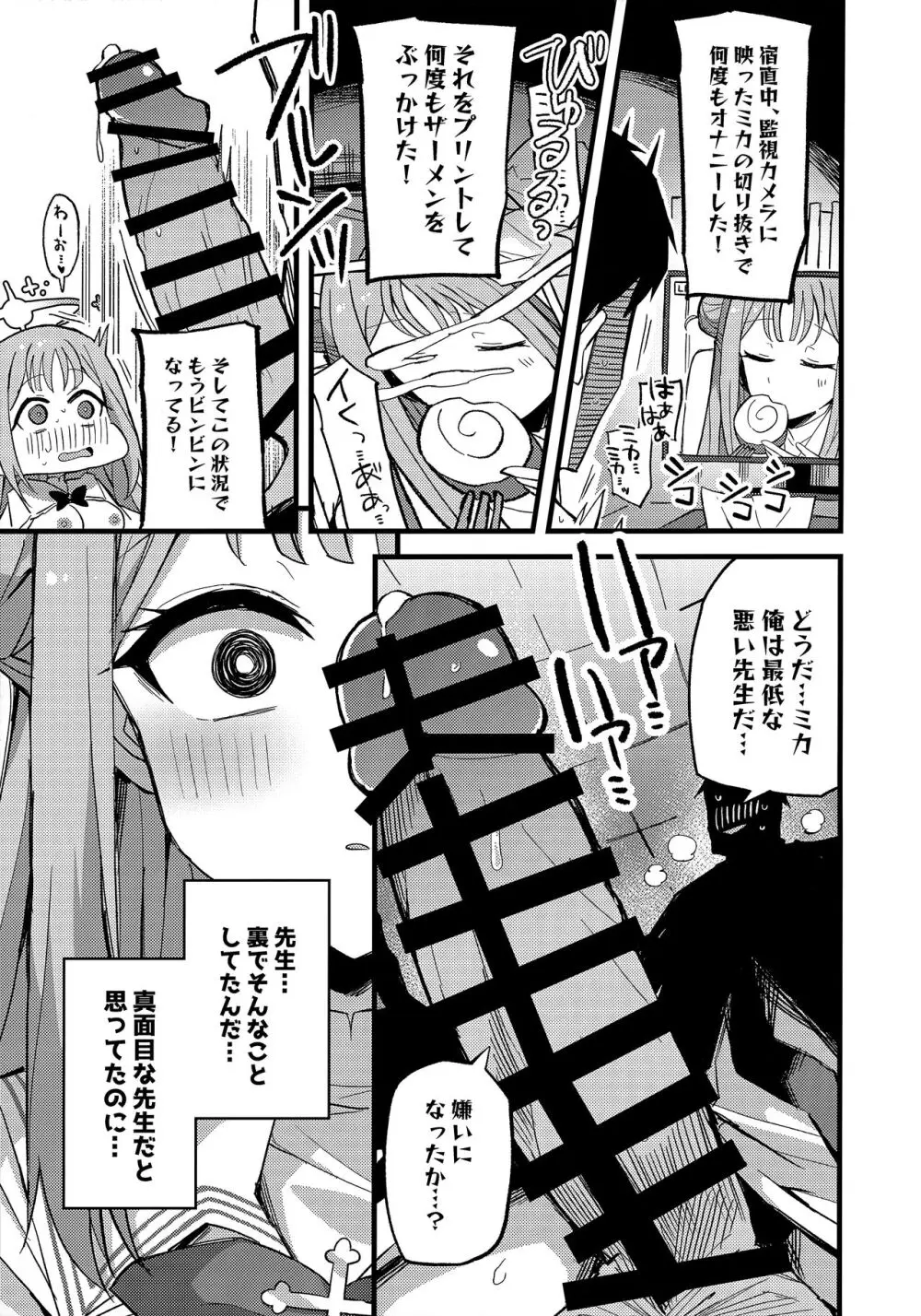 慈悲をくれた貴方と - page12