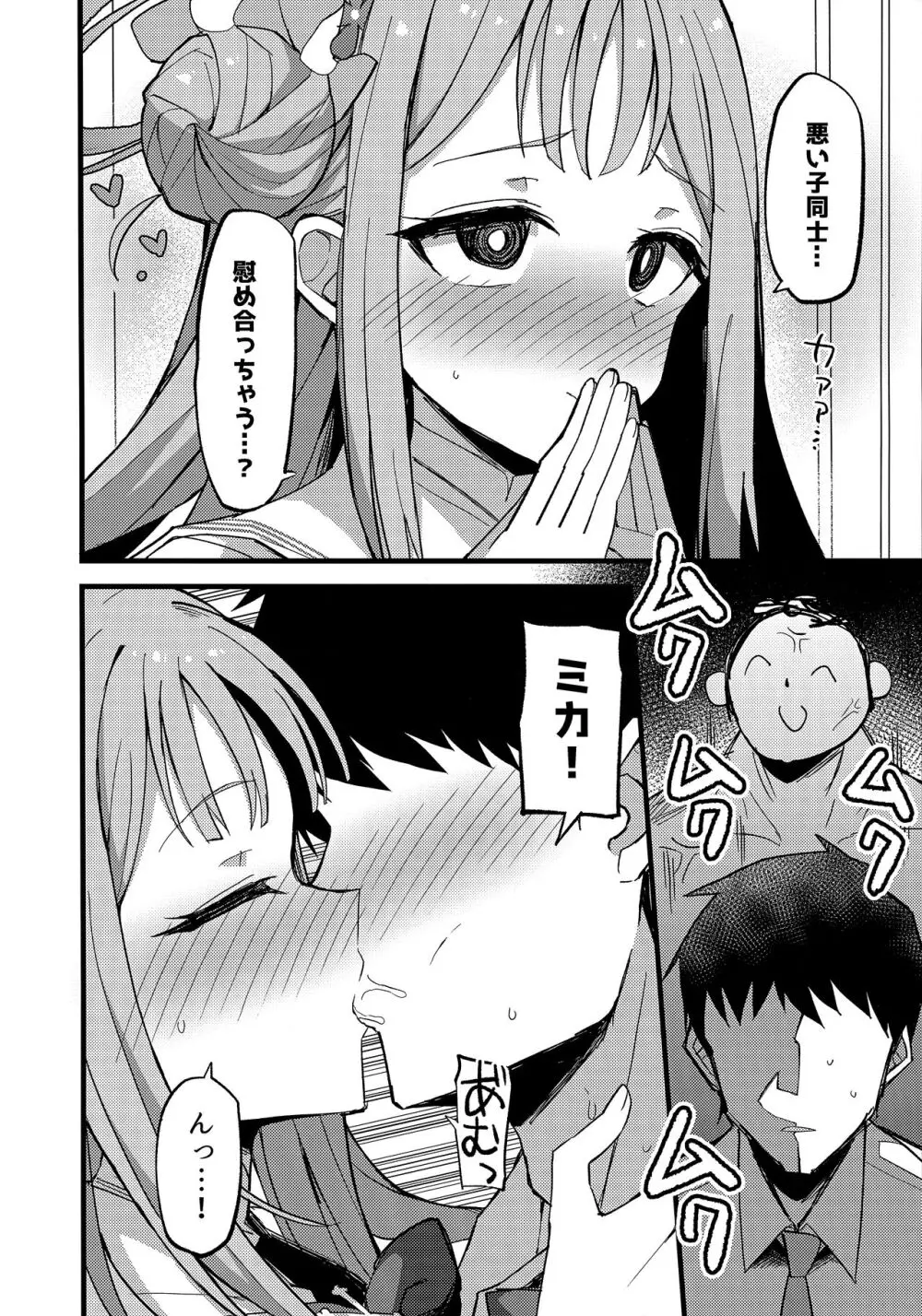 慈悲をくれた貴方と - page13