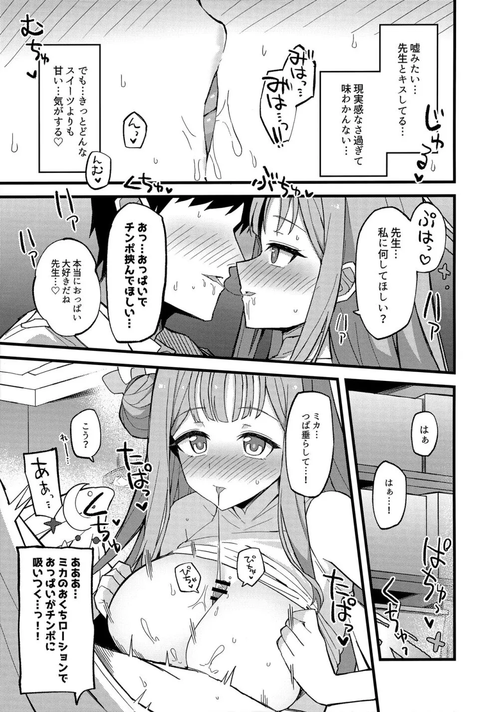 慈悲をくれた貴方と - page14